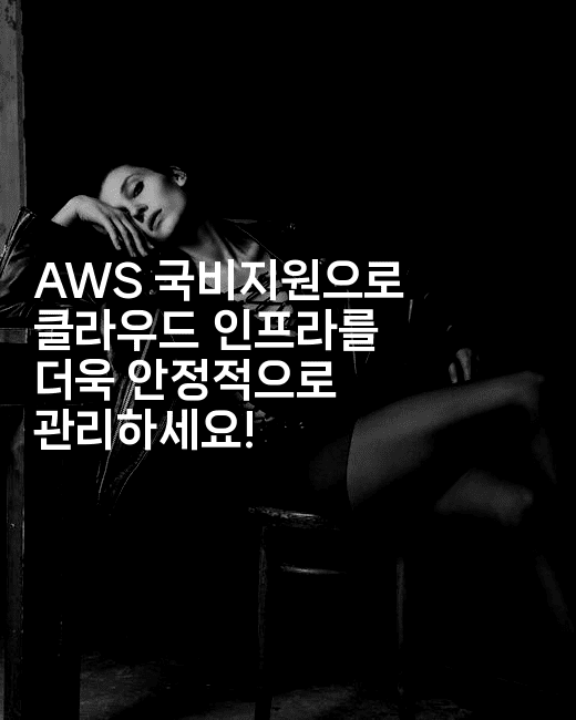 AWS 국비지원으로 클라우드 인프라를 더욱 안정적으로 관리하세요!-짜장파이