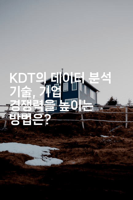 KDT의 데이터 분석 기술, 기업 경쟁력을 높이는 방법은?2-짜장파이