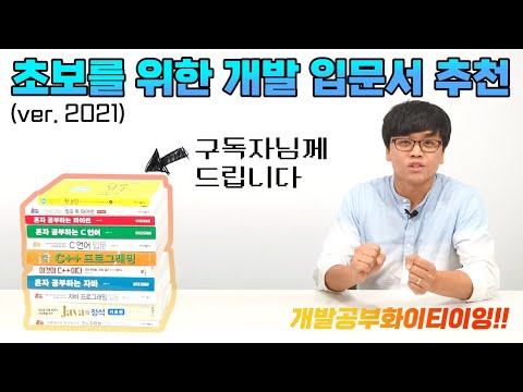 돌아온 레전드! 개발자를 위한 입문 도서 추천