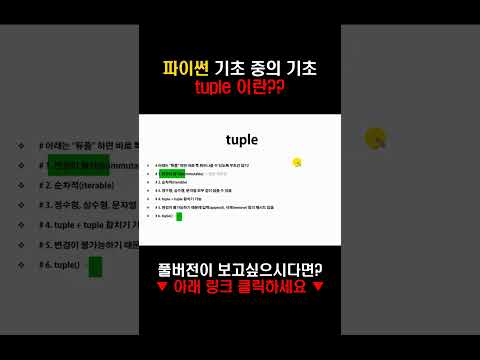 [파이썬] 프로그래밍하면 알아야 할 tuple