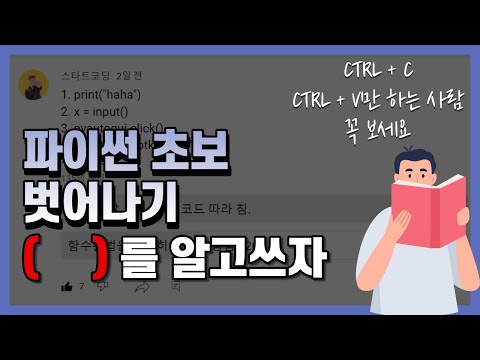 [파이썬 기초 13강] 파이썬 초보에서 벗어나려면 꼭 봐야하는 영상 TOP1 (full)