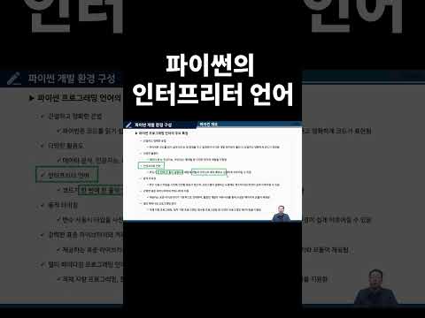 #파이썬 의 인터프리터 언어