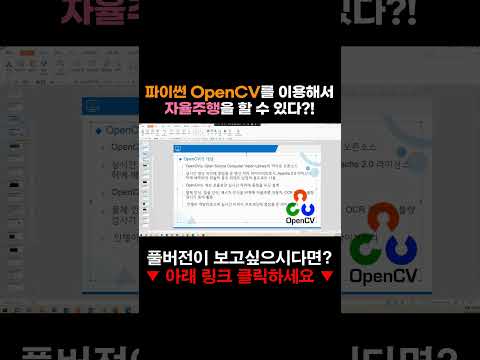 파이썬 OpenCV를 이용해서 자율주행을 할 수 있다?!