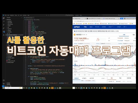 AI를 활용한 비트코인 자동매매 프로그램 만들기 – Part 11, Streamlit 화면에 차트 추가하기