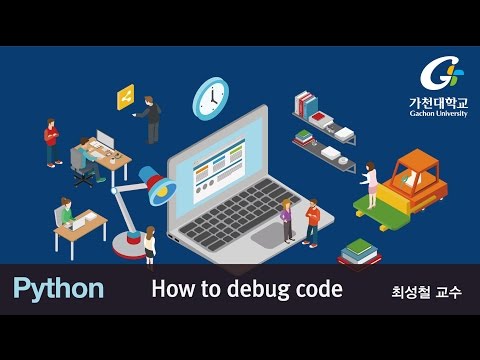 파이썬 강좌 | Python MOOC | How to debug code