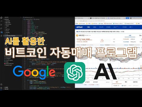 AI를 활용한 비트코인 자동매매 프로그램 만들기 – 이미지 3장으로 AI에게 투자 판단 무료로 받아보기, 최신 AI 무료 이용 가능