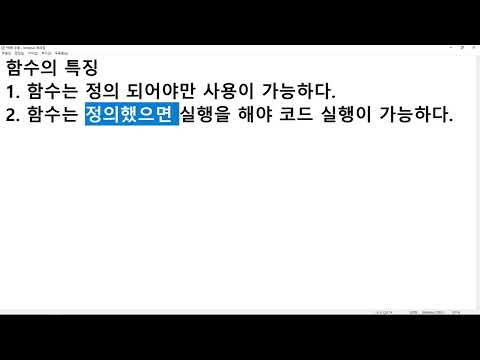 25 01 13, 파이썬 기초, 20강, 개념: 함수