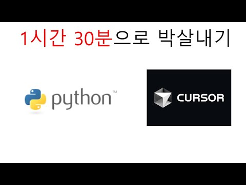 통계 분석의 시작. 데이터 전처리 파이썬과 cursor AI로 부수기(3장)