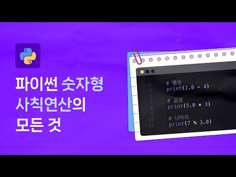 Python 핵심 개념 완벽 정리! 초보도 이해하는 필수 기초